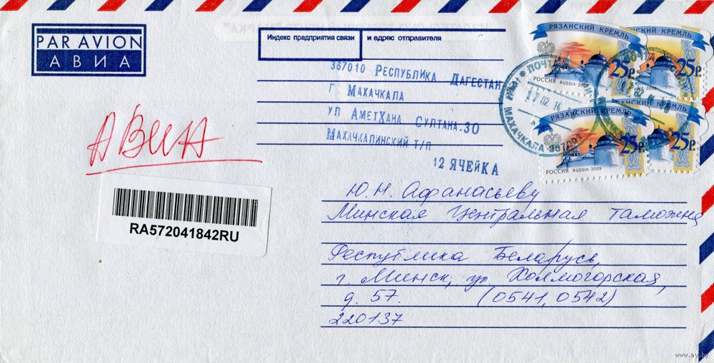 Отправка Открытки За Границу Стоимость 2025